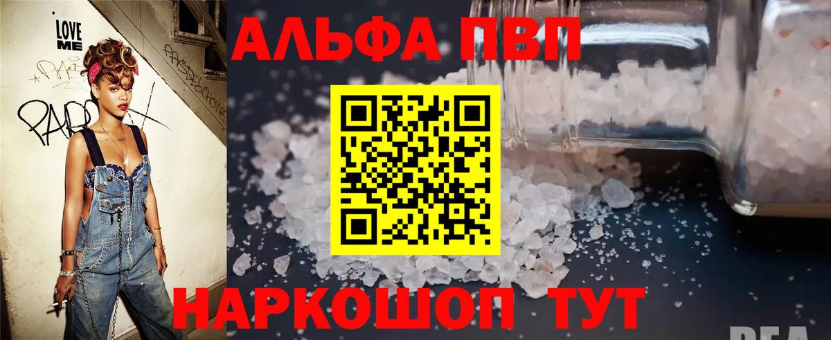 Alfa_PVP СК КРИС  А ПВП СК КРИС  A-PVP  Павлово  Вход с VPN  Alpha PVP Соль 