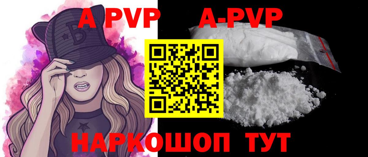 Альфа ПВП кристаллы Павлово
