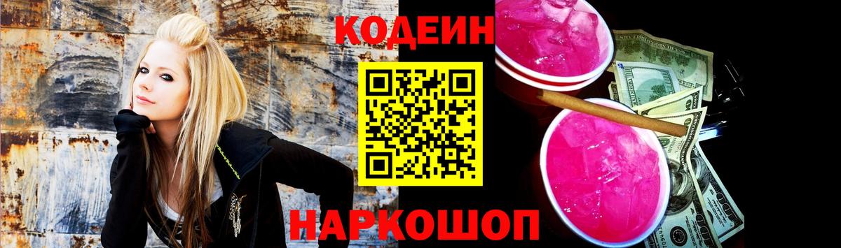 Кодеин напиток Lean (лин) Павлово