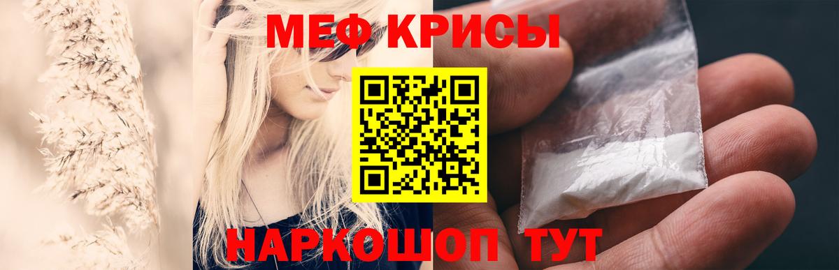 Меф мяу мяу кристаллы Павлово