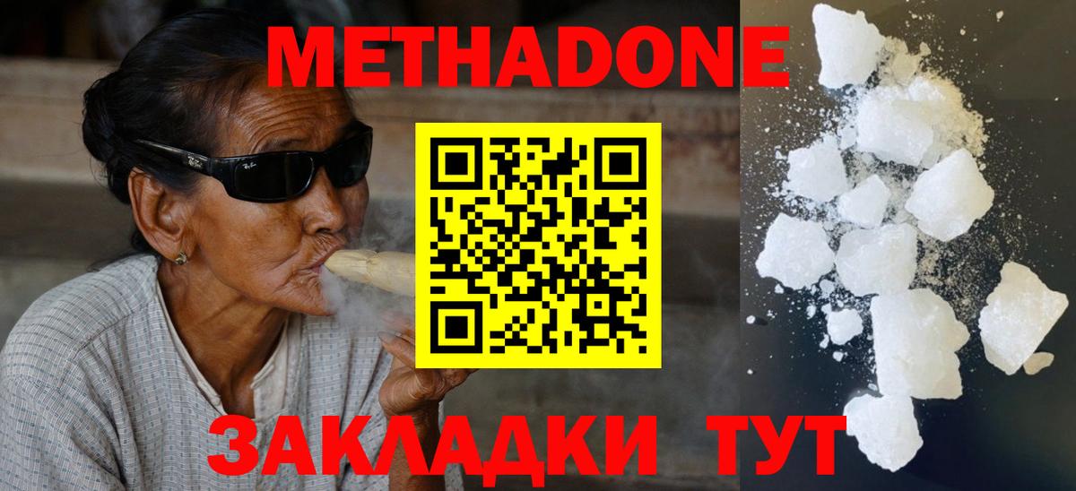 Метадон белоснежный Павлово
