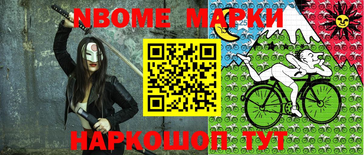 Марки NBOMe 1,5мг Павлово