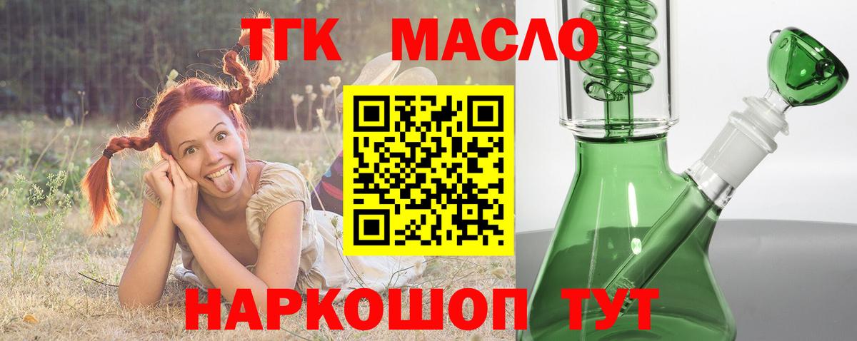 Павлово  ТГК вейп с тгк  Вход с VPN  Дистиллят ТГК гашишное масло 