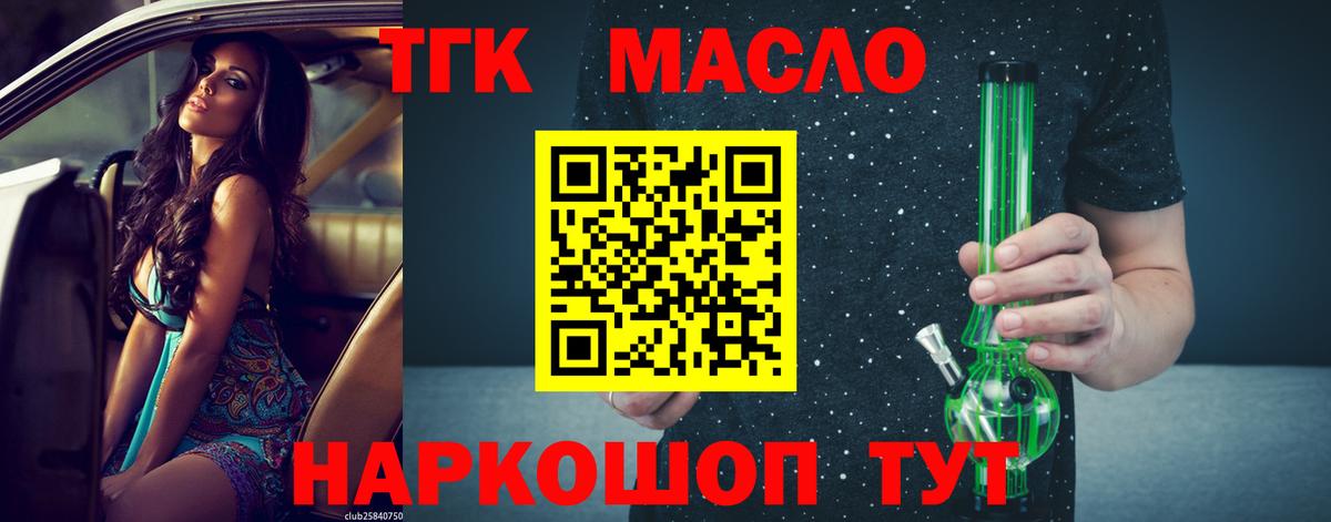 ТГК жижа Павлово